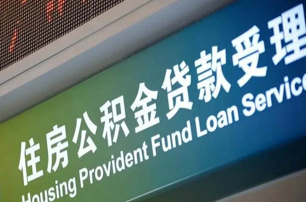商洛济南2025年公积金提取政策（济南2025年公积金提取政策是什么）